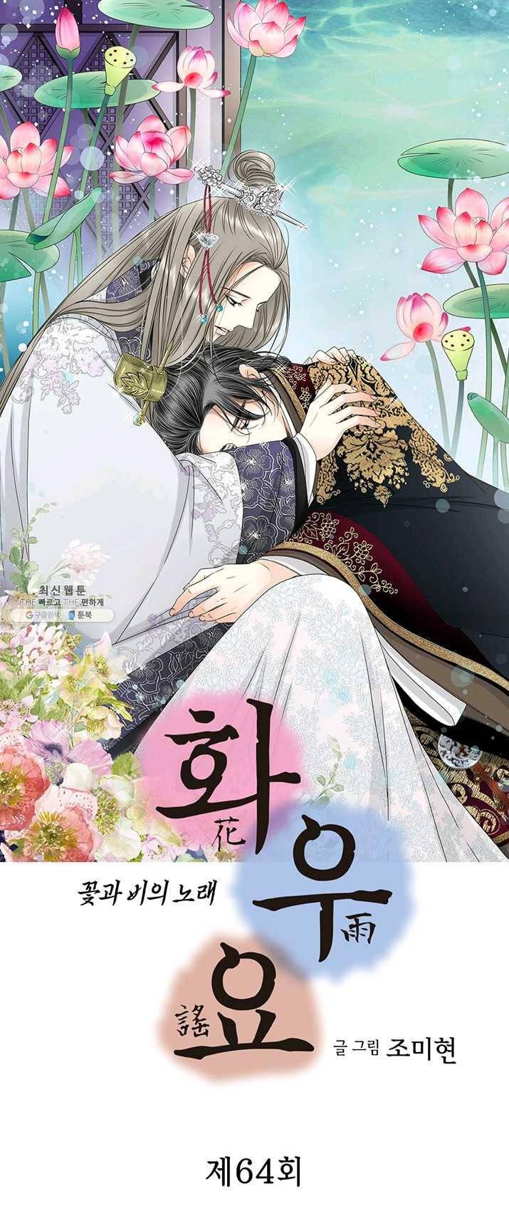 화우요 64화 1