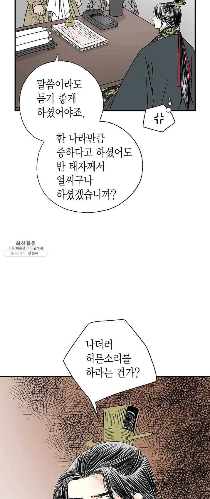 화우요 64화 4