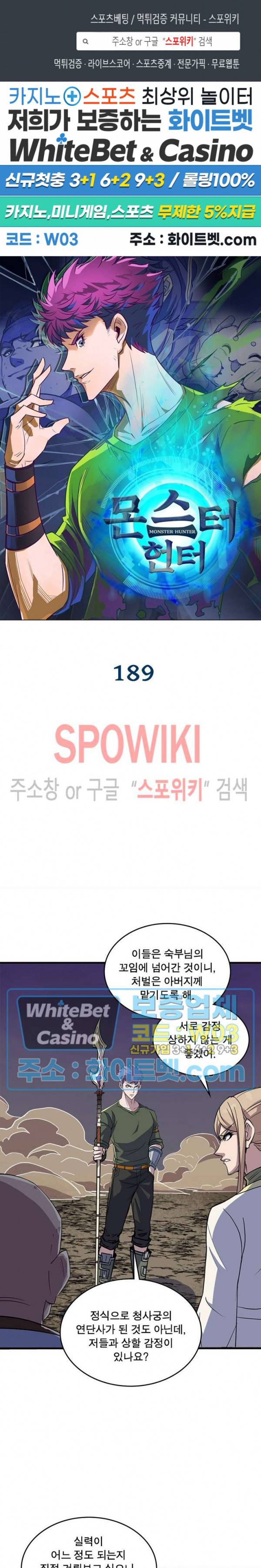 몬스터헌터 189화 1