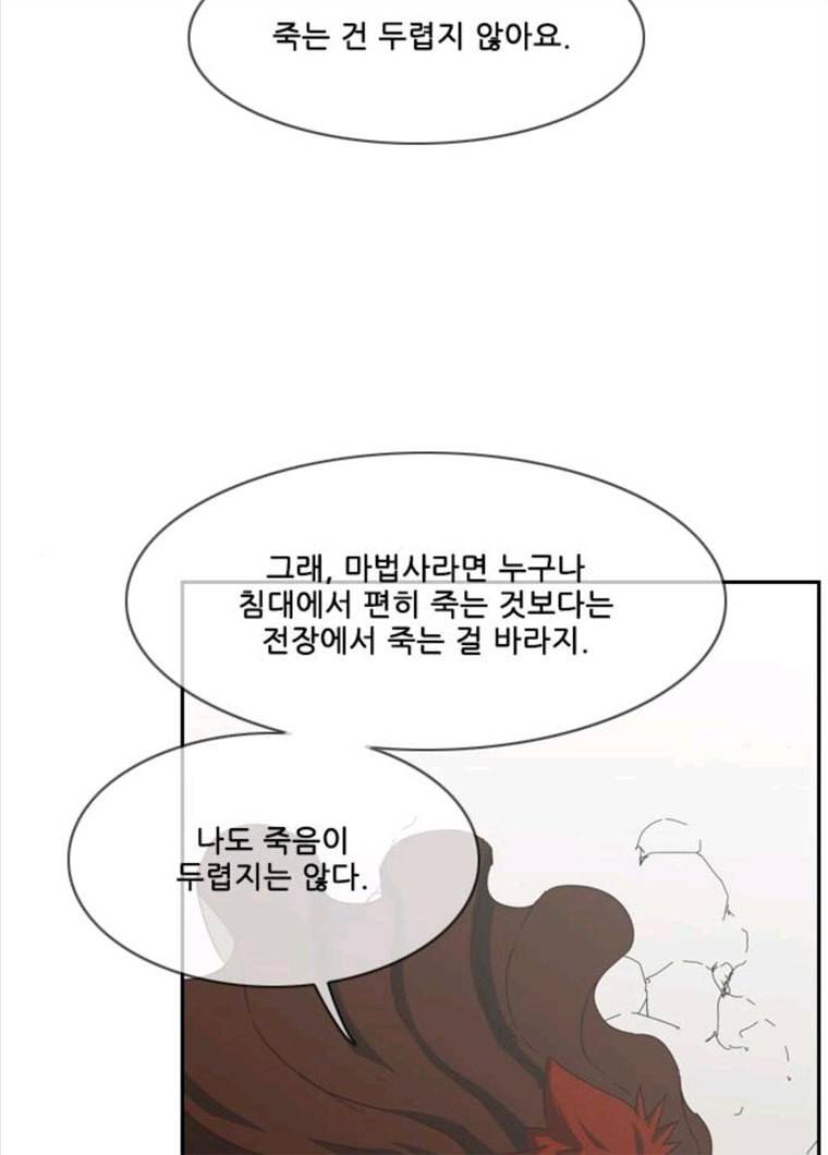 마법스크롤상인 지오 시즌3 110화 Mother 4 19