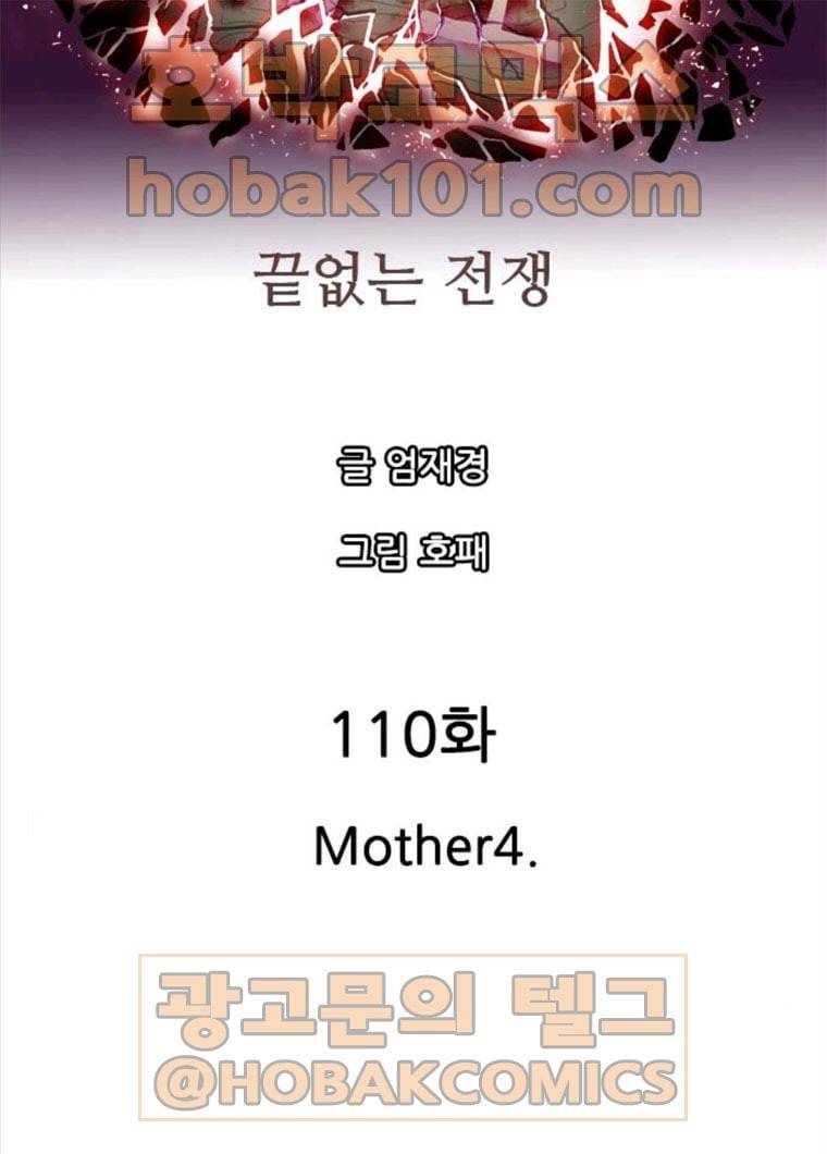 마법스크롤상인 지오 시즌3 110화 Mother 4 33