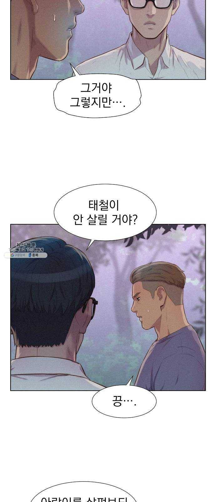 3cm 헌터 79화 4