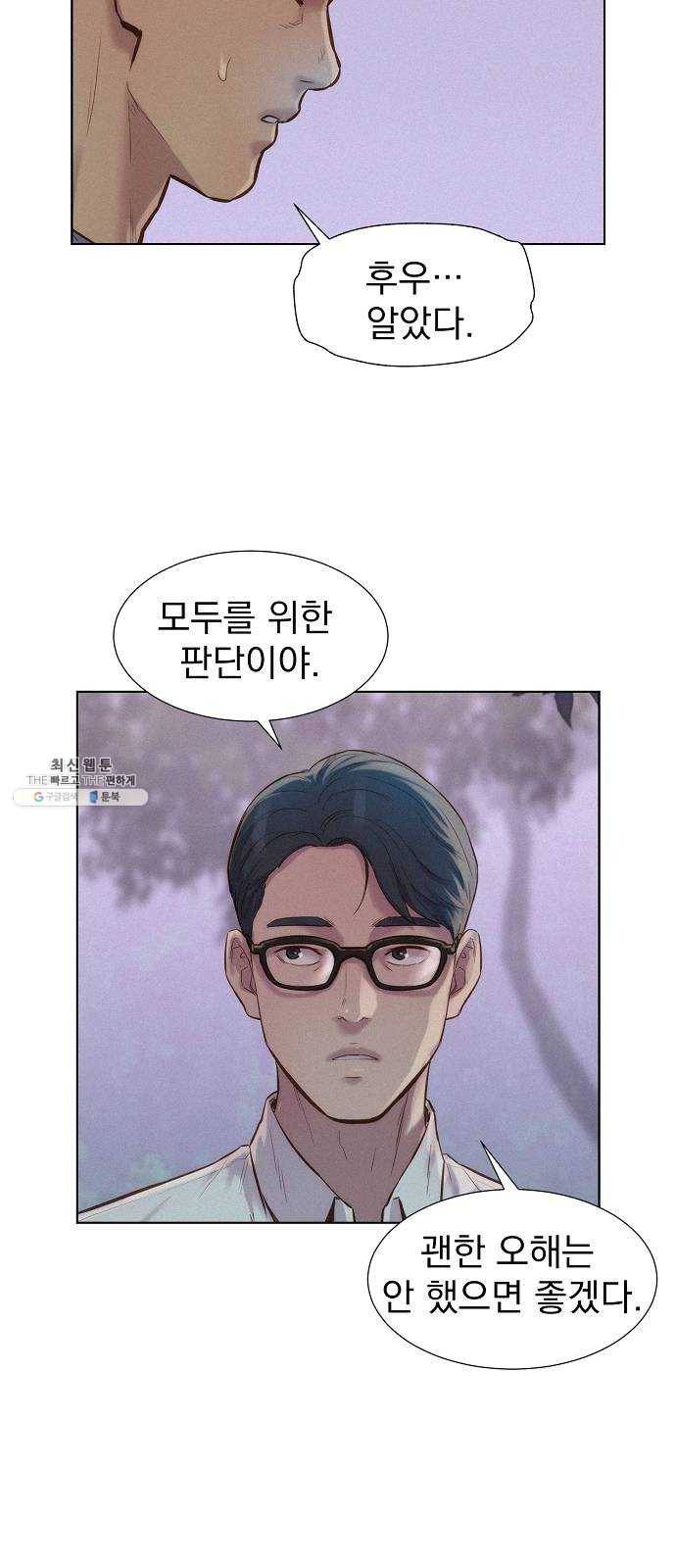 3cm 헌터 79화 6