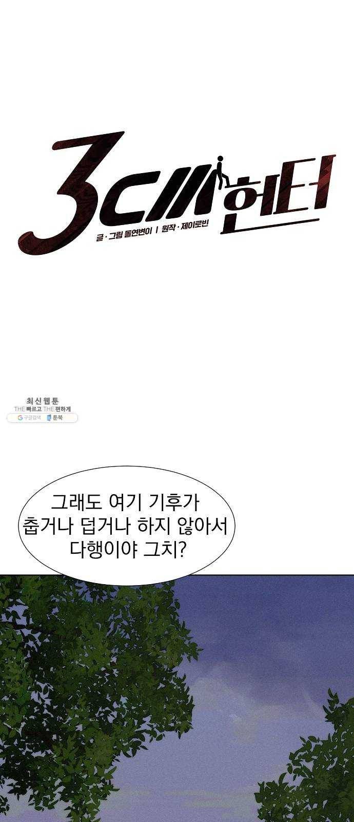 3cm 헌터 79화 9