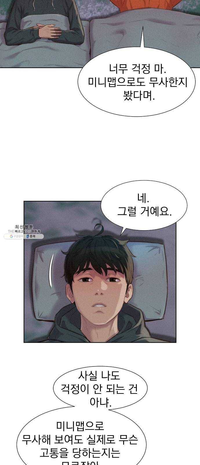 3cm 헌터 79화 11
