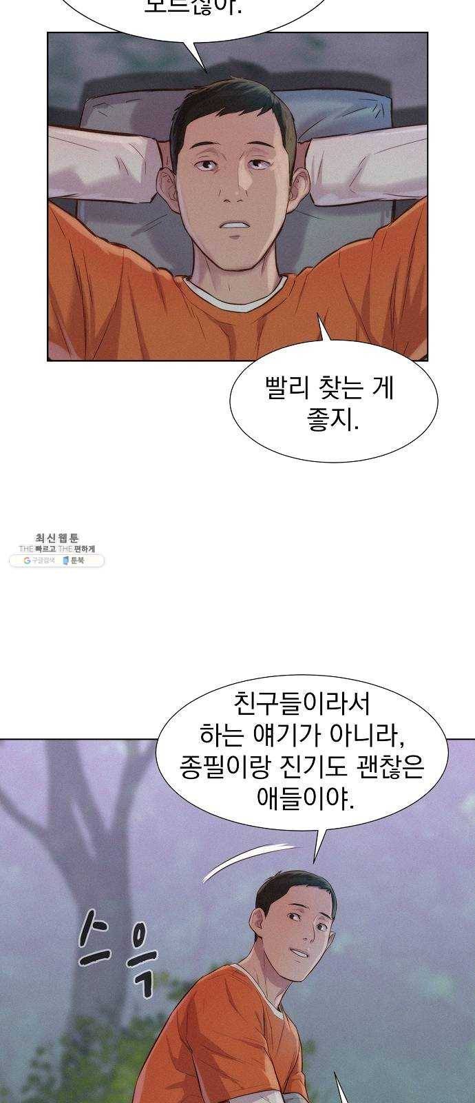 3cm 헌터 79화 12