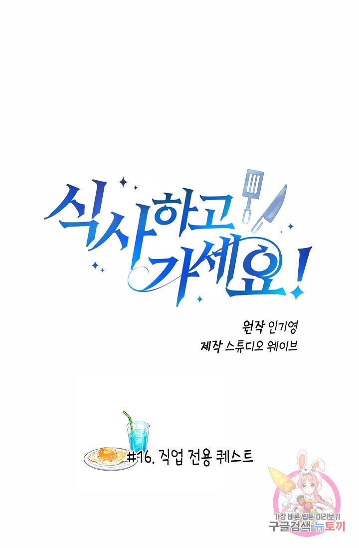 식사하고 가세요! 16화 1