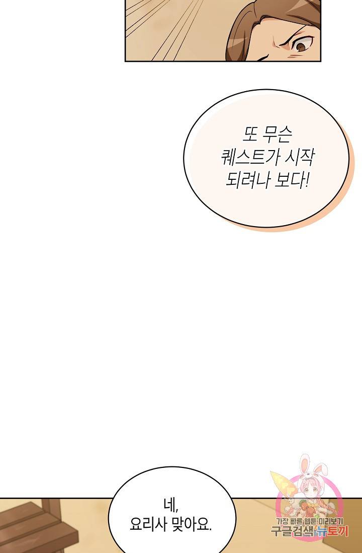 식사하고 가세요! 16화 4