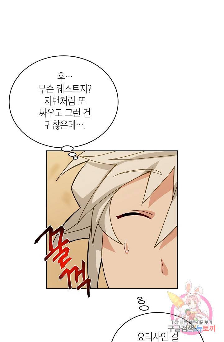 식사하고 가세요! 16화 6