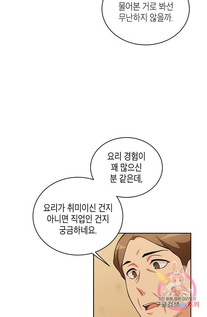 식사하고 가세요! 16화 7