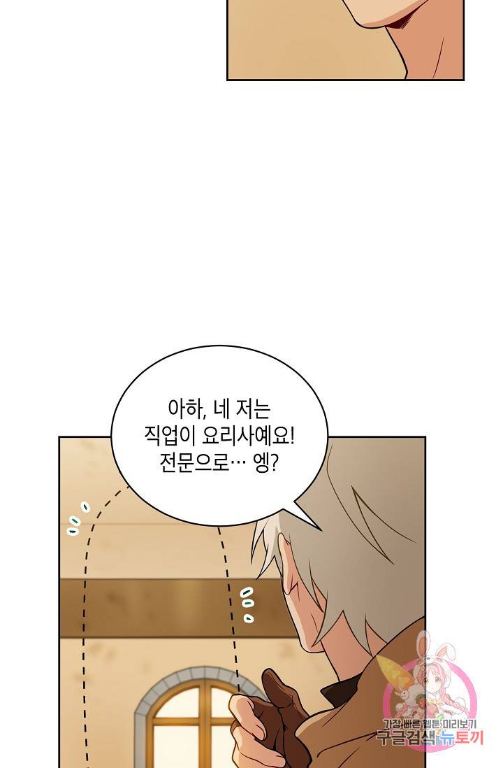 식사하고 가세요! 16화 8