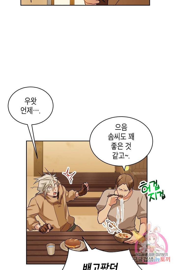 식사하고 가세요! 16화 9