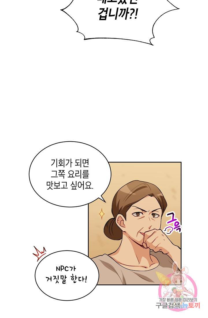 식사하고 가세요! 16화 10