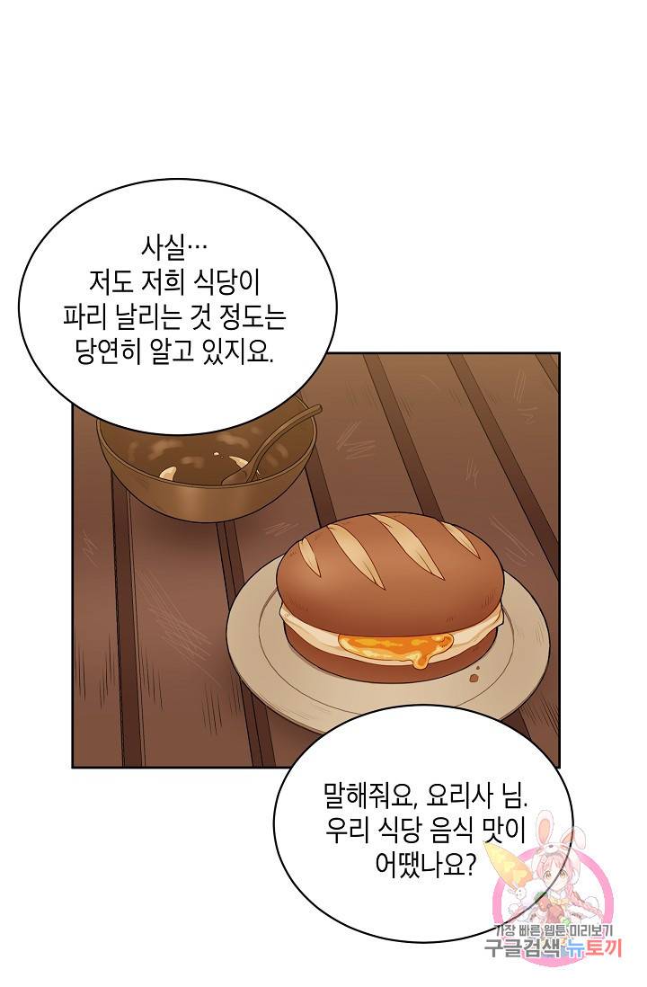 식사하고 가세요! 16화 11