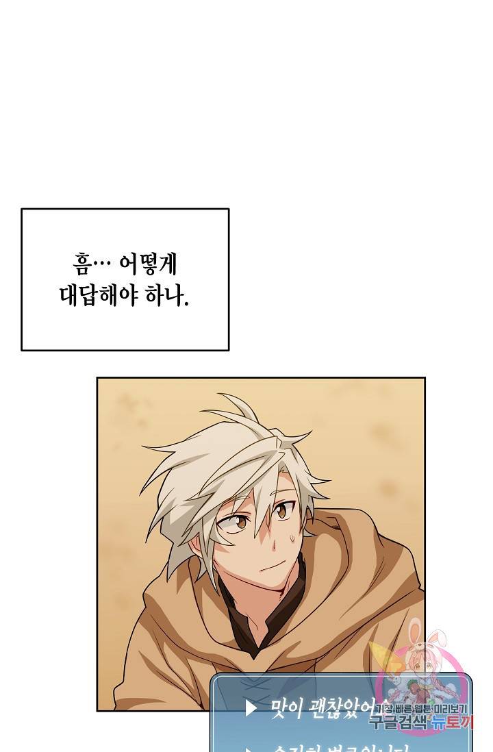 식사하고 가세요! 16화 12