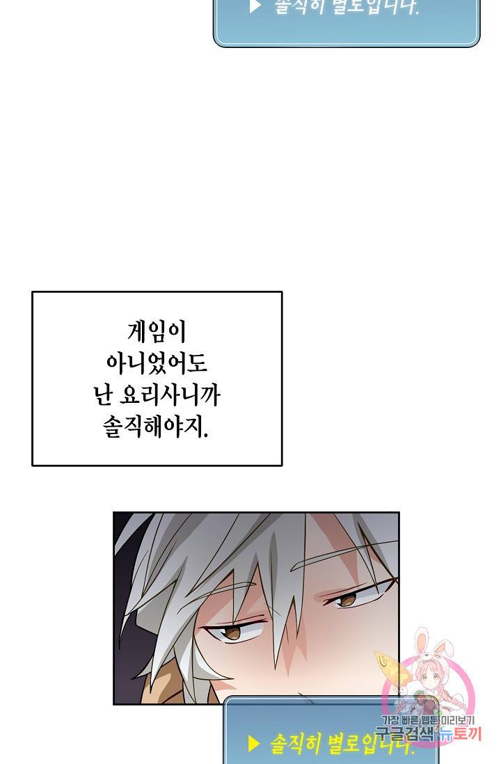 식사하고 가세요! 16화 13