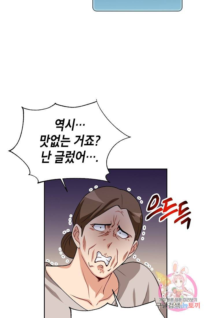 식사하고 가세요! 16화 14