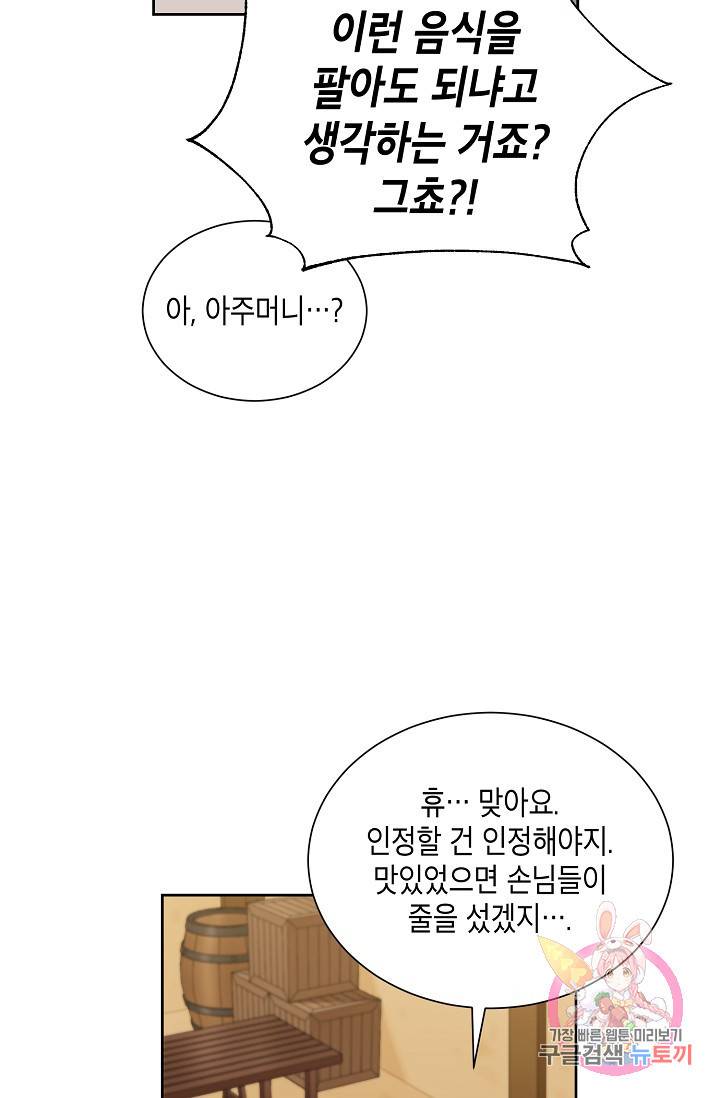 식사하고 가세요! 16화 15