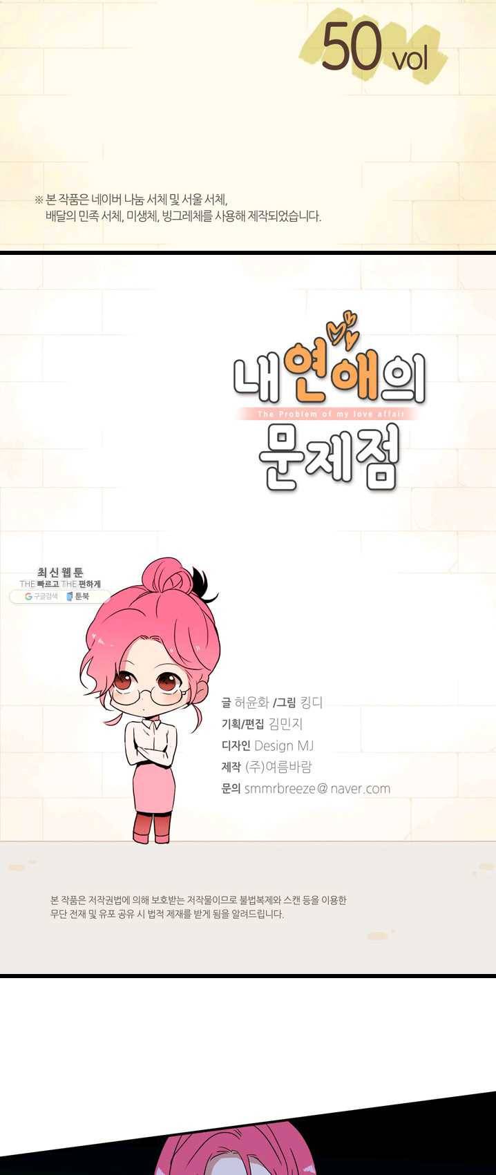 내 연애의 문제점 50화 2