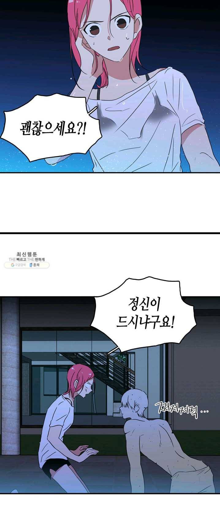 내 연애의 문제점 50화 3