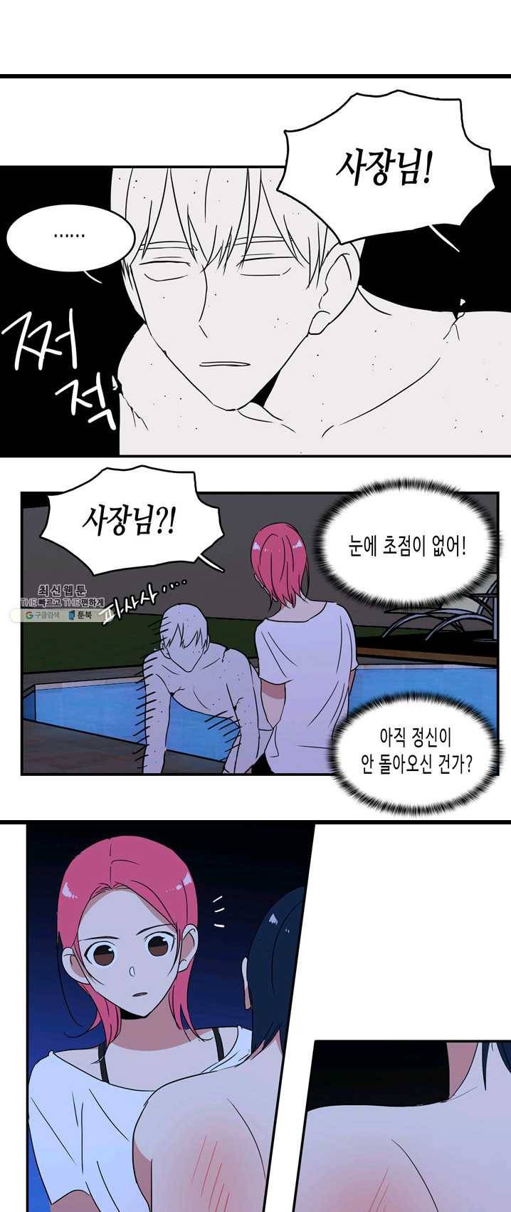 내 연애의 문제점 50화 4