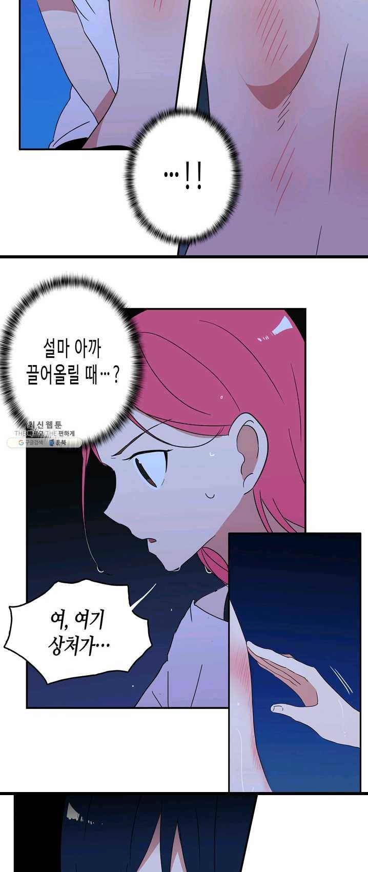 내 연애의 문제점 50화 5