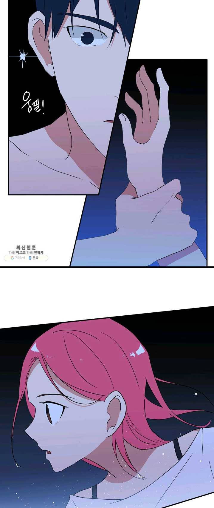 내 연애의 문제점 50화 6