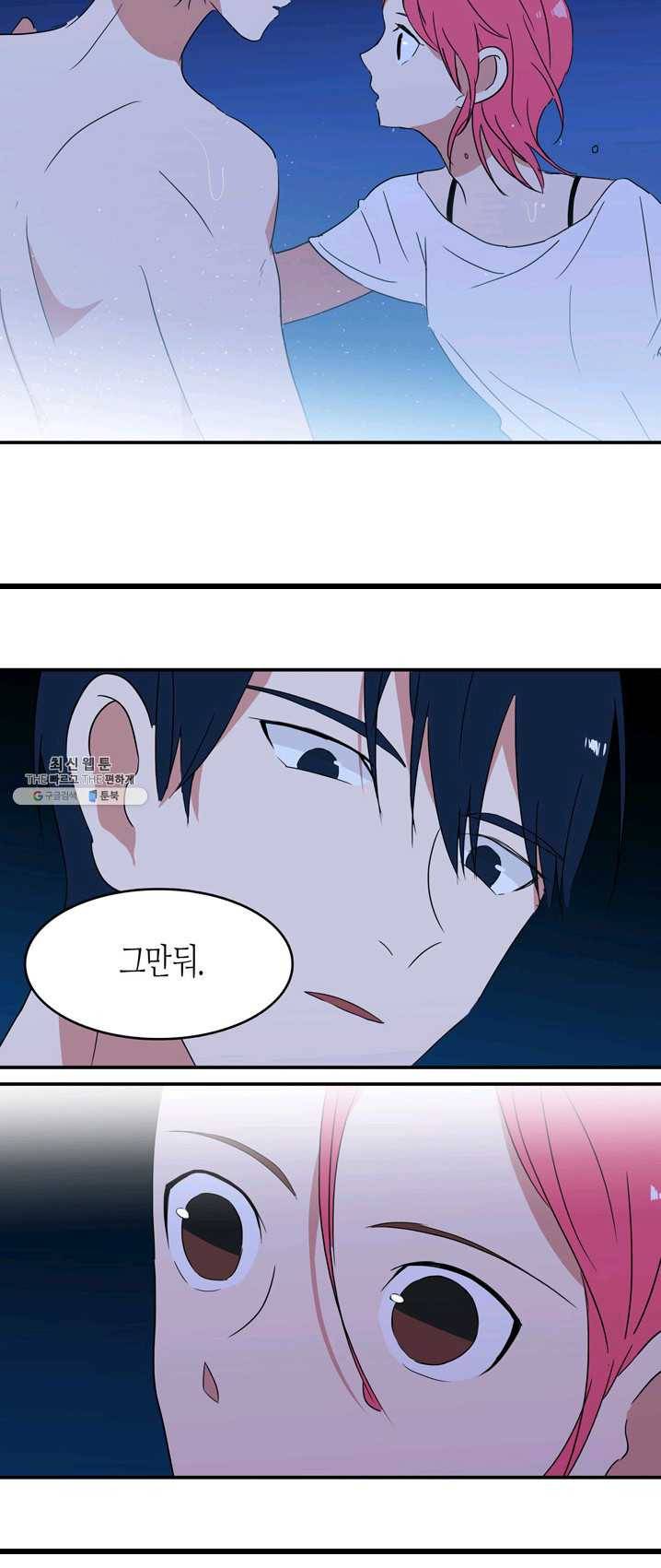내 연애의 문제점 50화 8