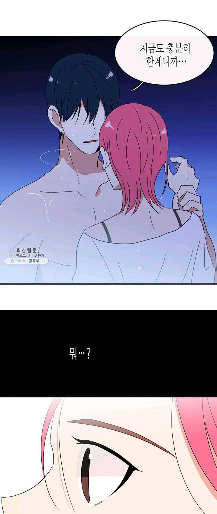 내 연애의 문제점 50화 9