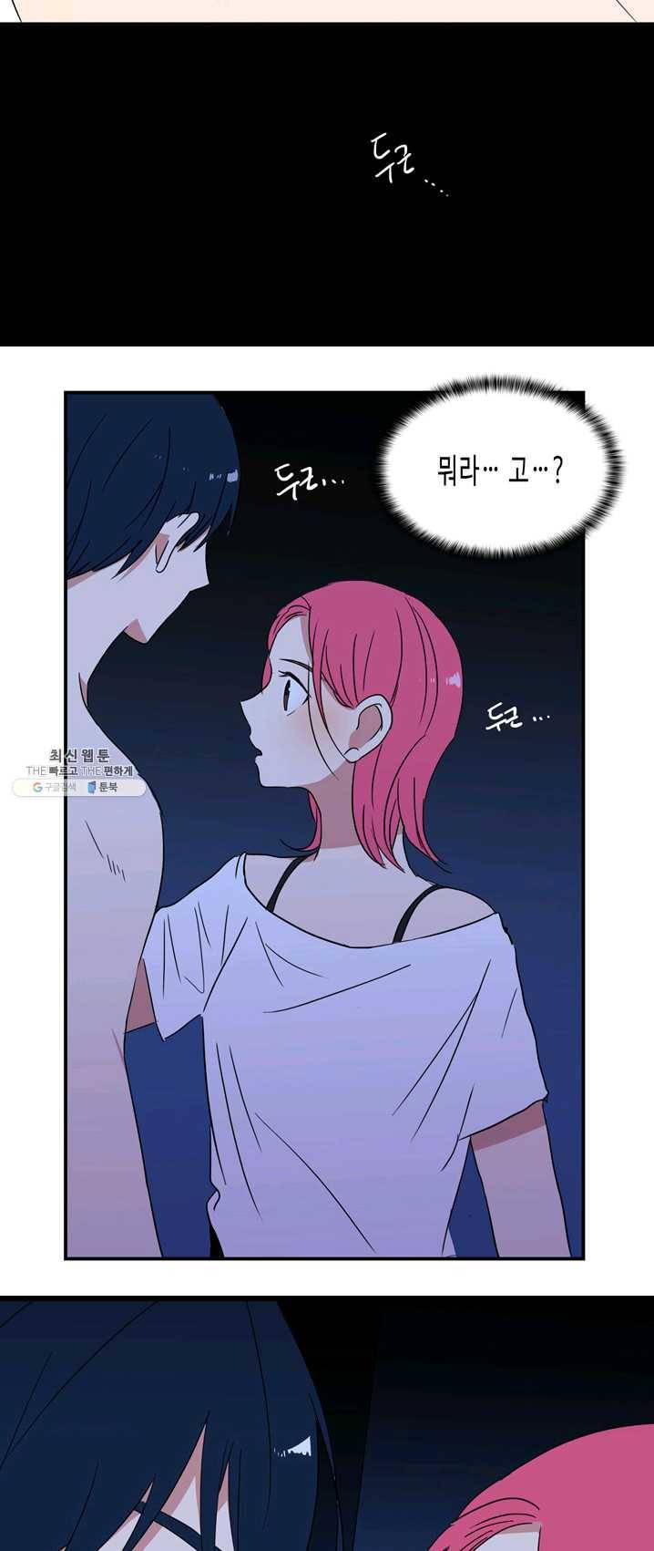 내 연애의 문제점 50화 10