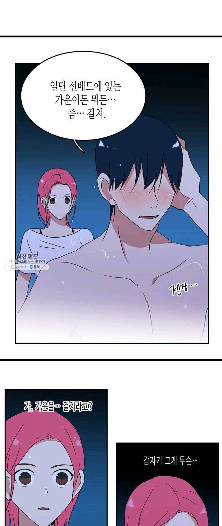 내 연애의 문제점 50화 12