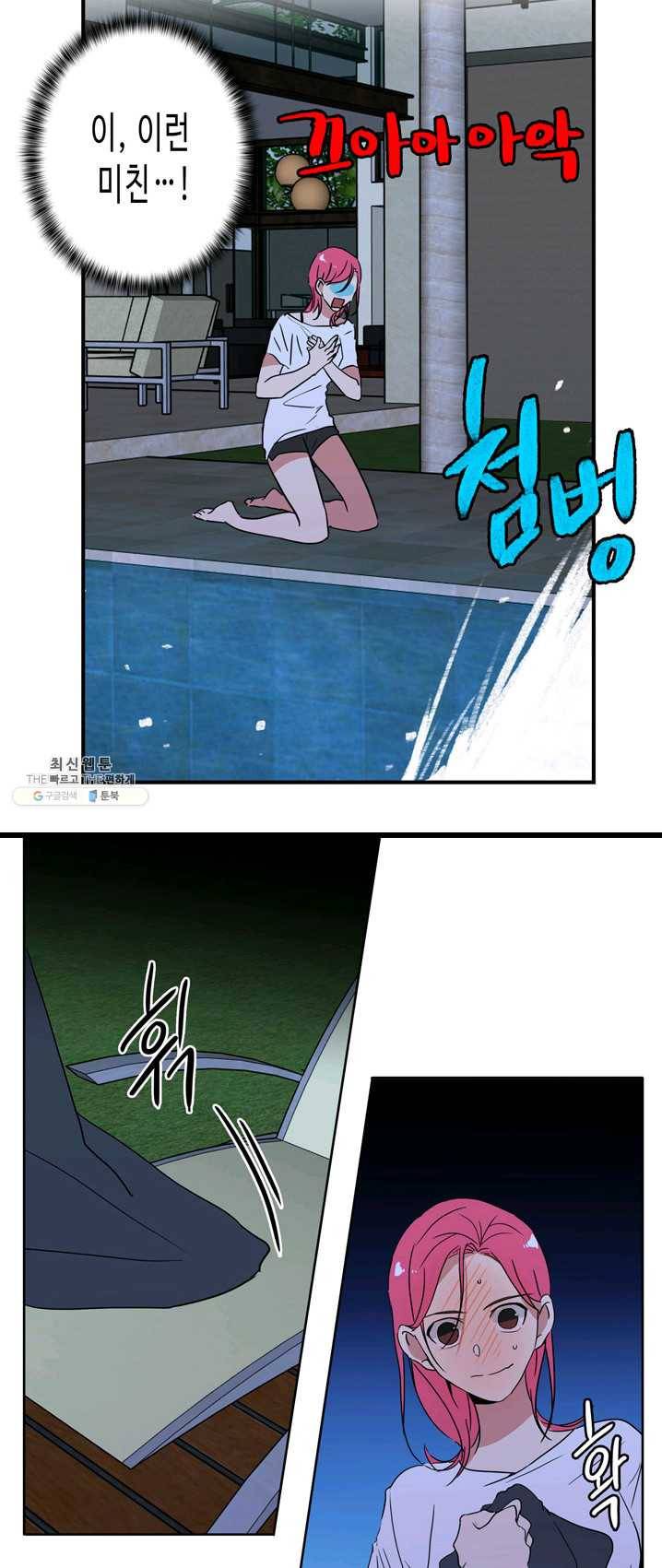 내 연애의 문제점 50화 14