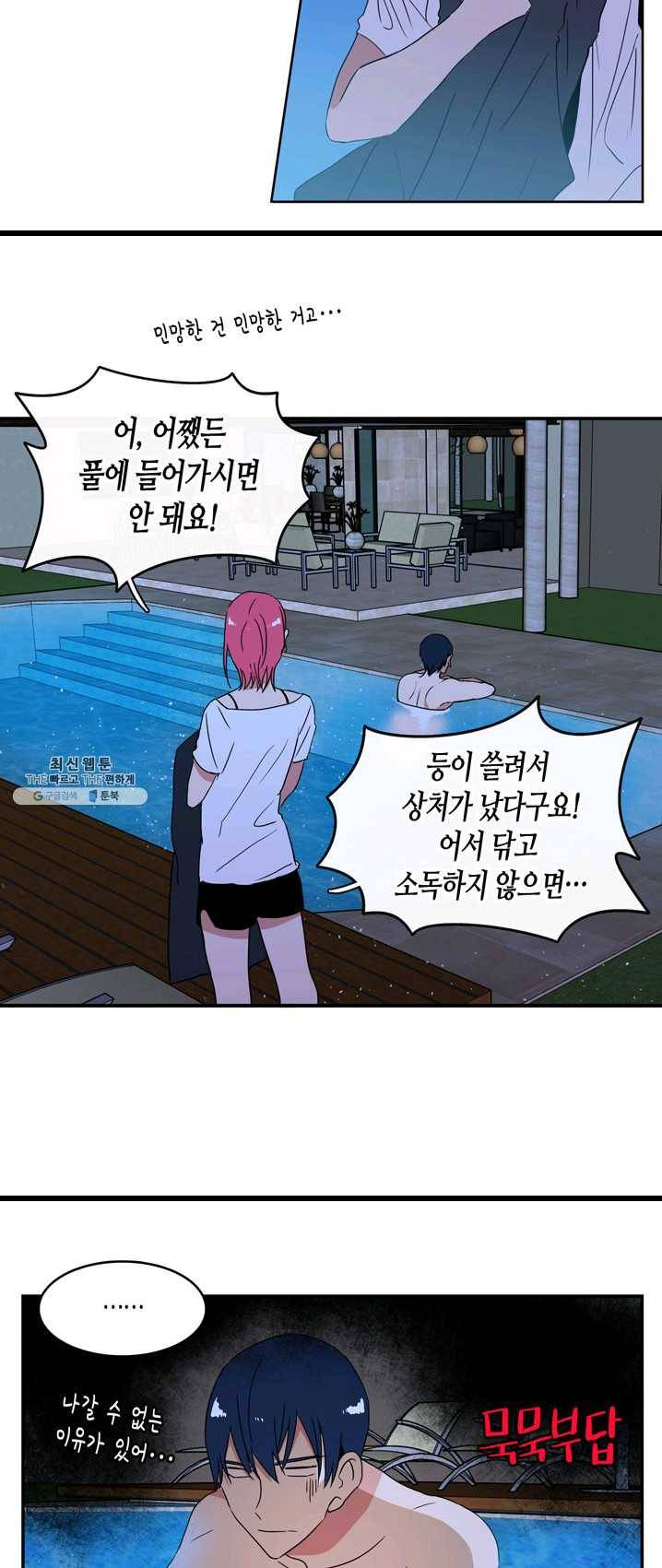 내 연애의 문제점 50화 15