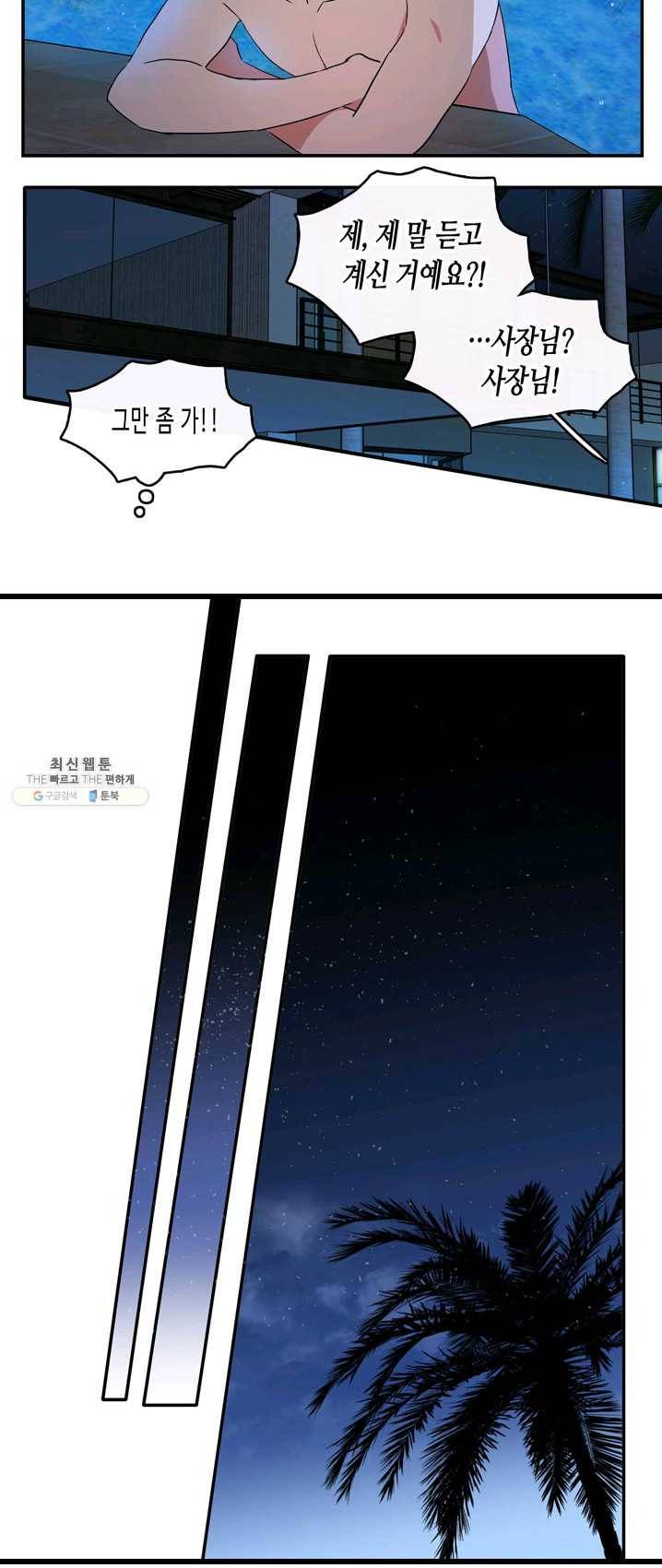 내 연애의 문제점 50화 16