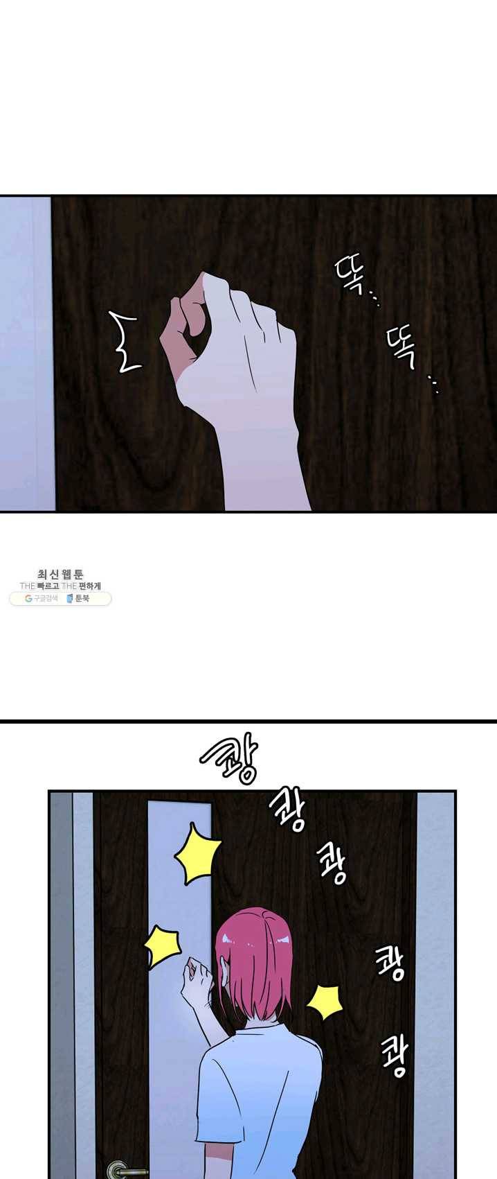 내 연애의 문제점 50화 17