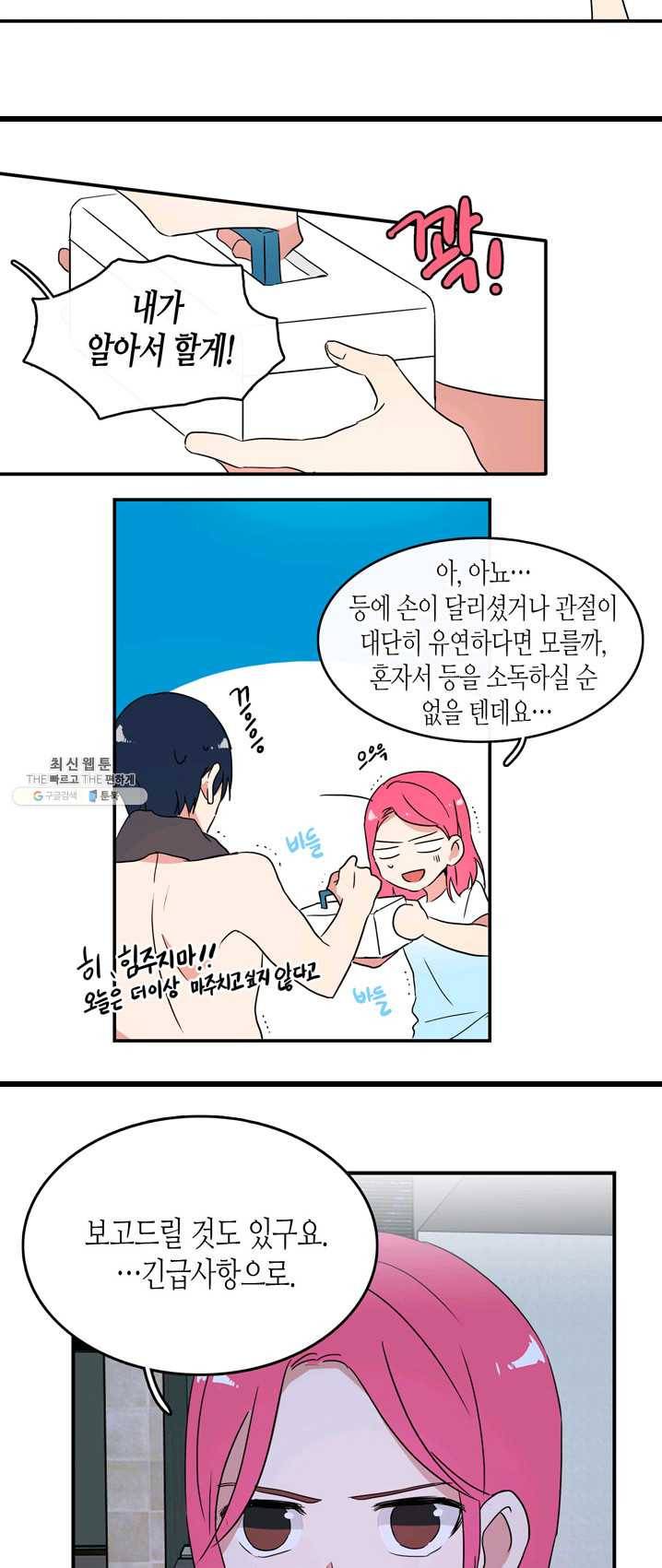 내 연애의 문제점 50화 20