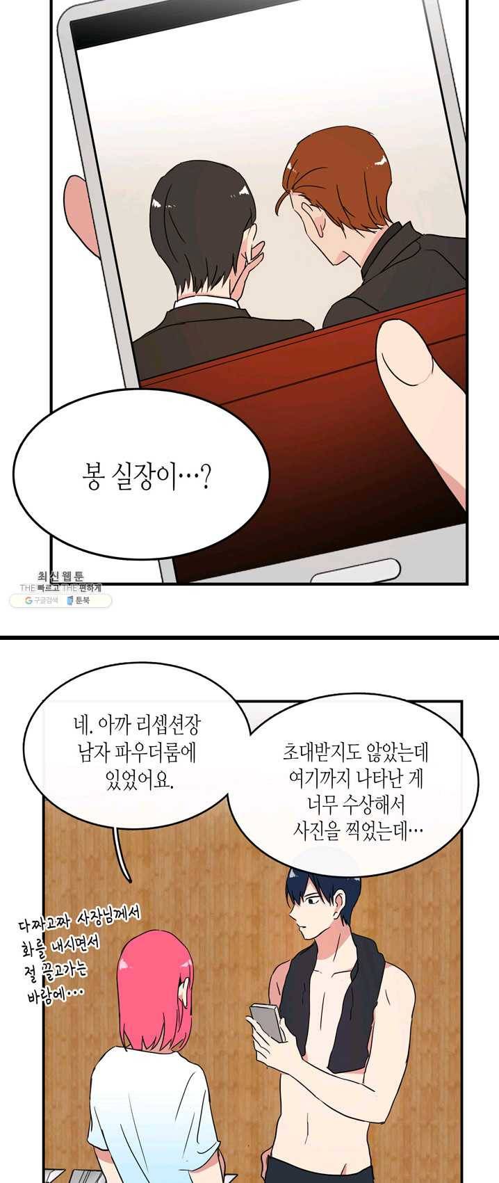 내 연애의 문제점 50화 22