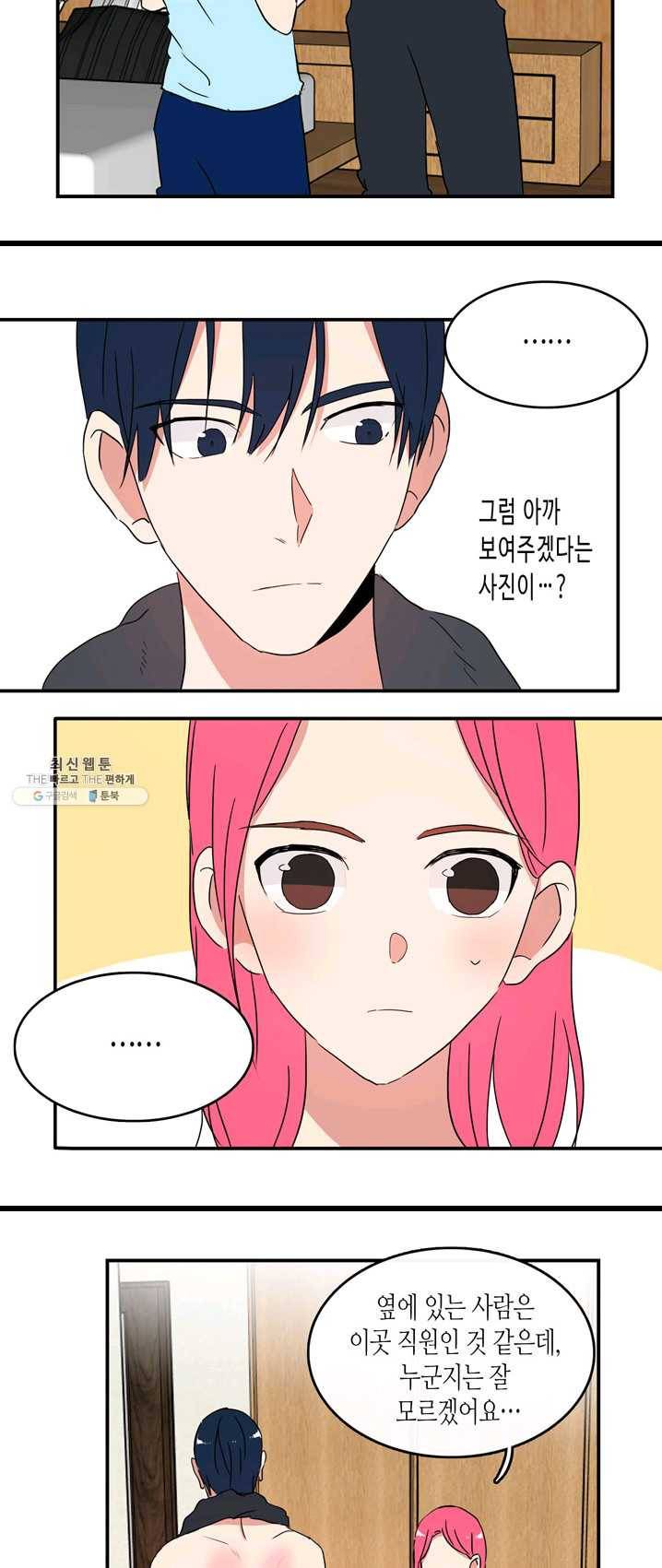 내 연애의 문제점 50화 23
