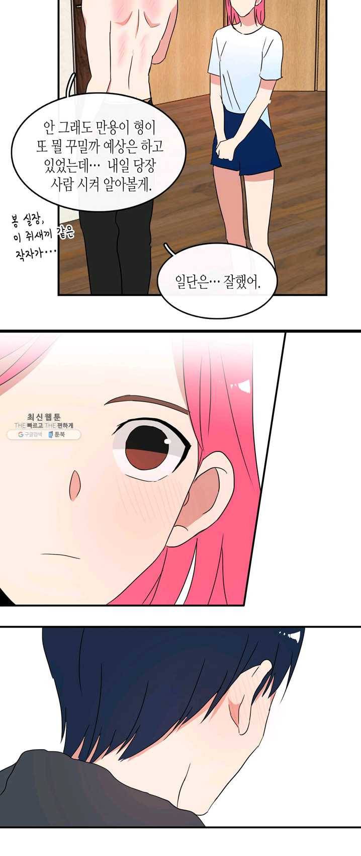 내 연애의 문제점 50화 24
