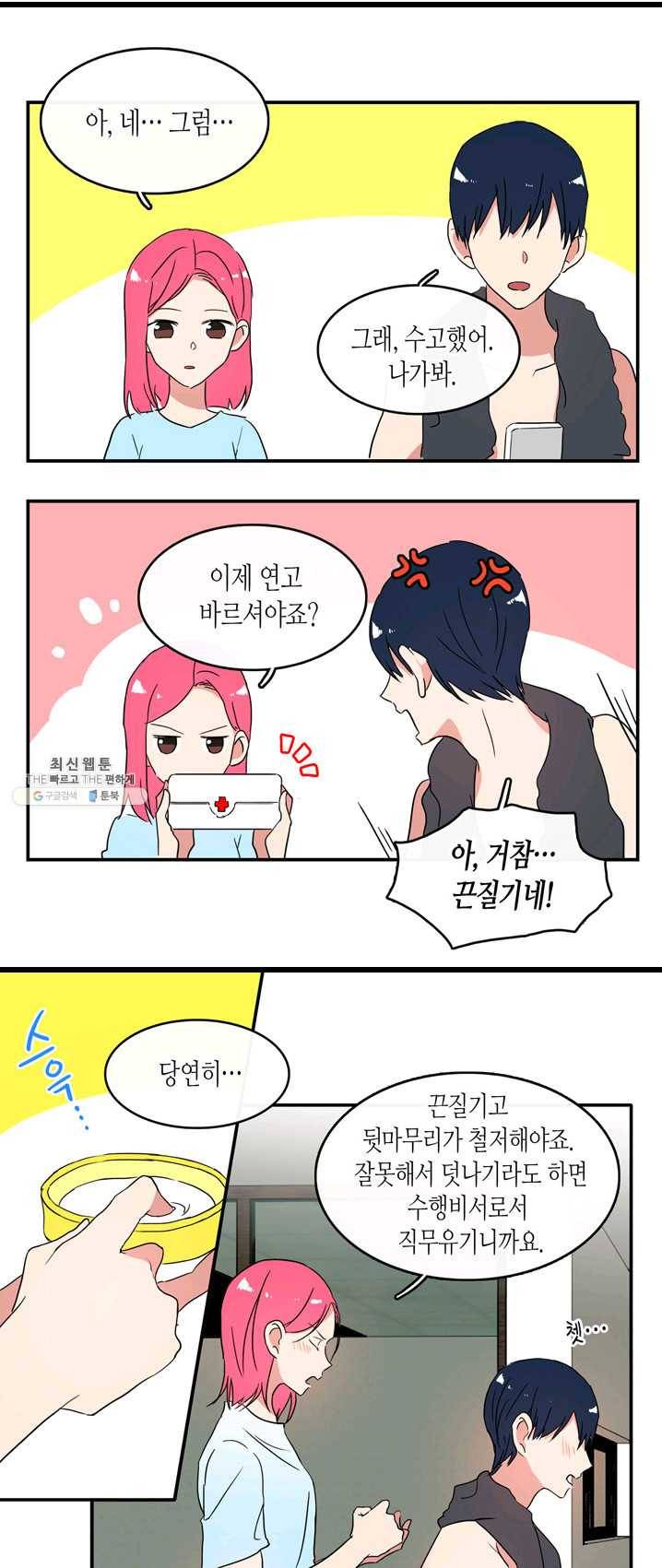 내 연애의 문제점 50화 25