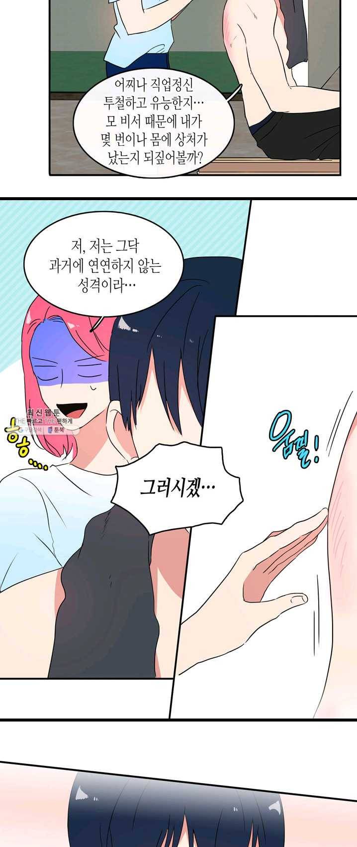 내 연애의 문제점 50화 26