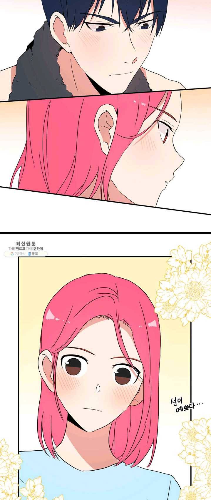 내 연애의 문제점 50화 27