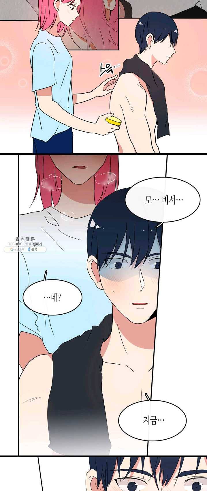 내 연애의 문제점 50화 29