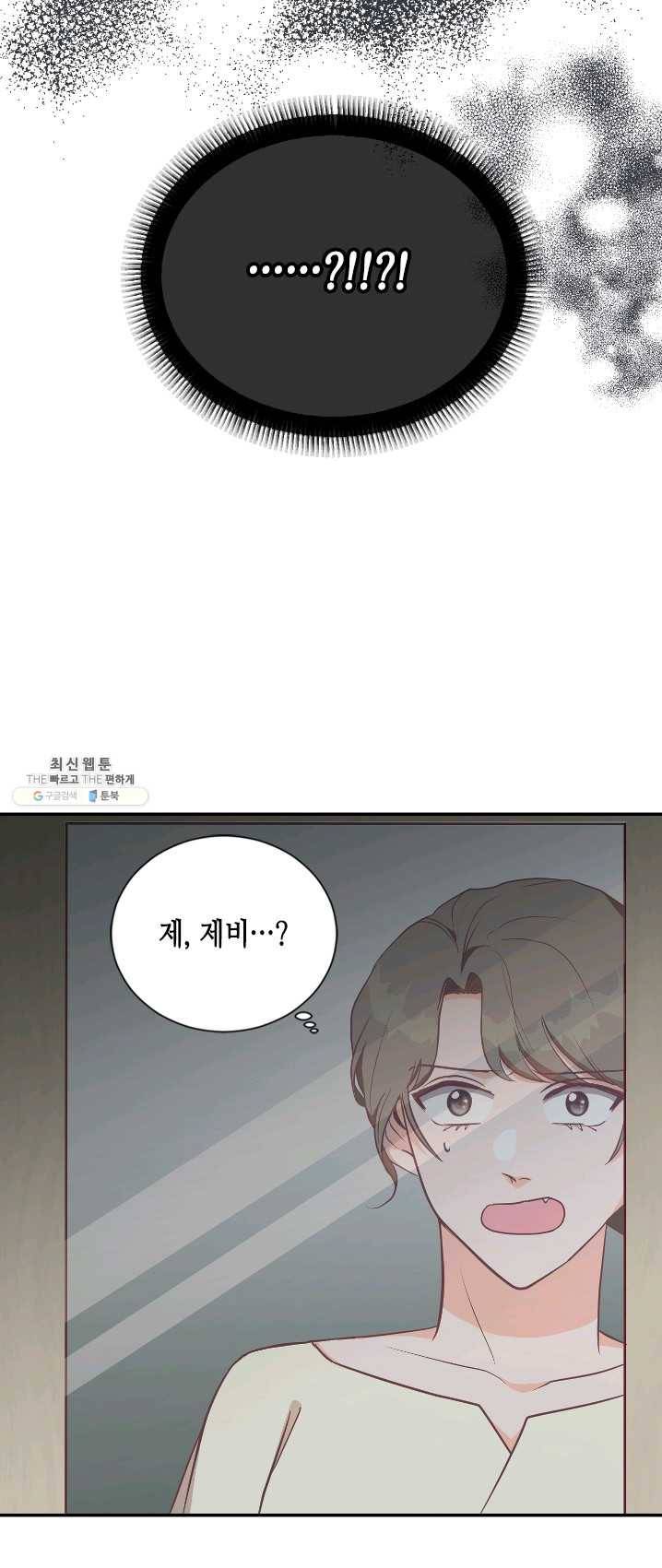 박씨가 없어서요 40화 2