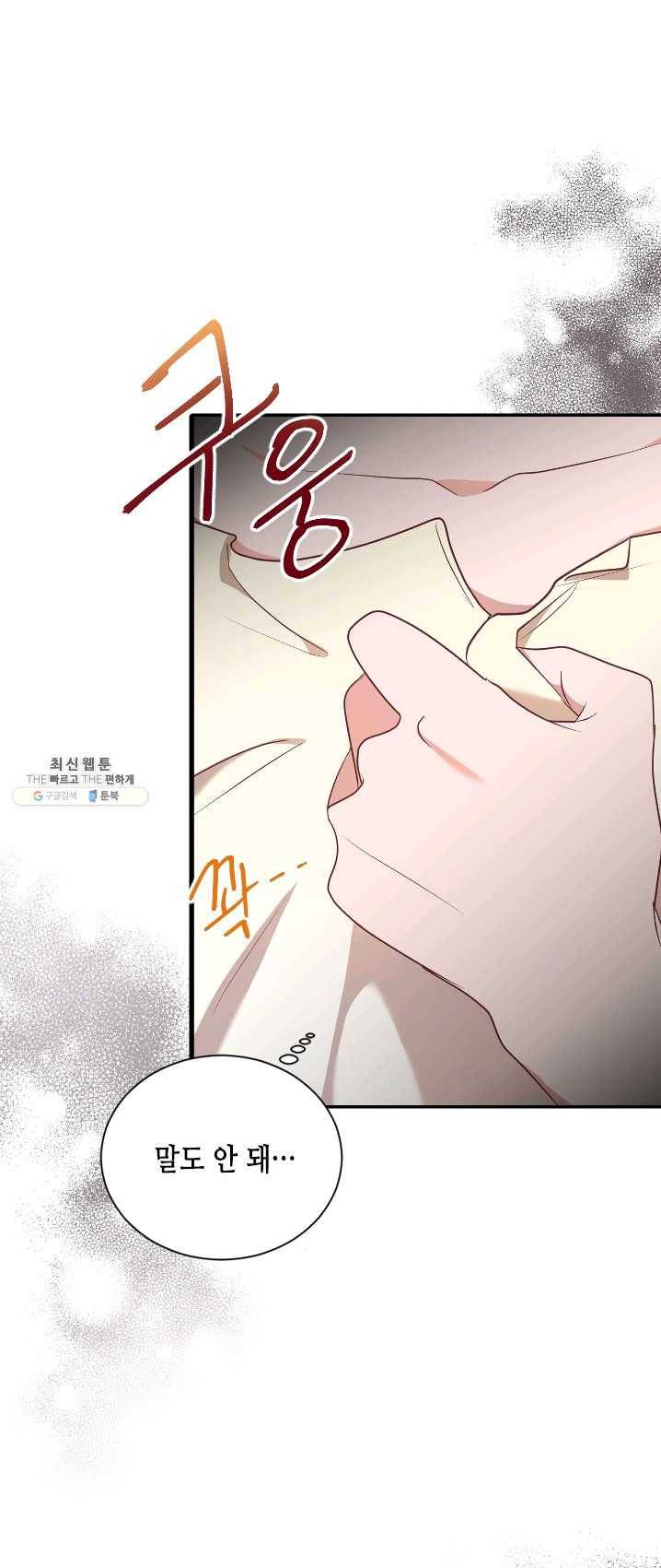 박씨가 없어서요 40화 4