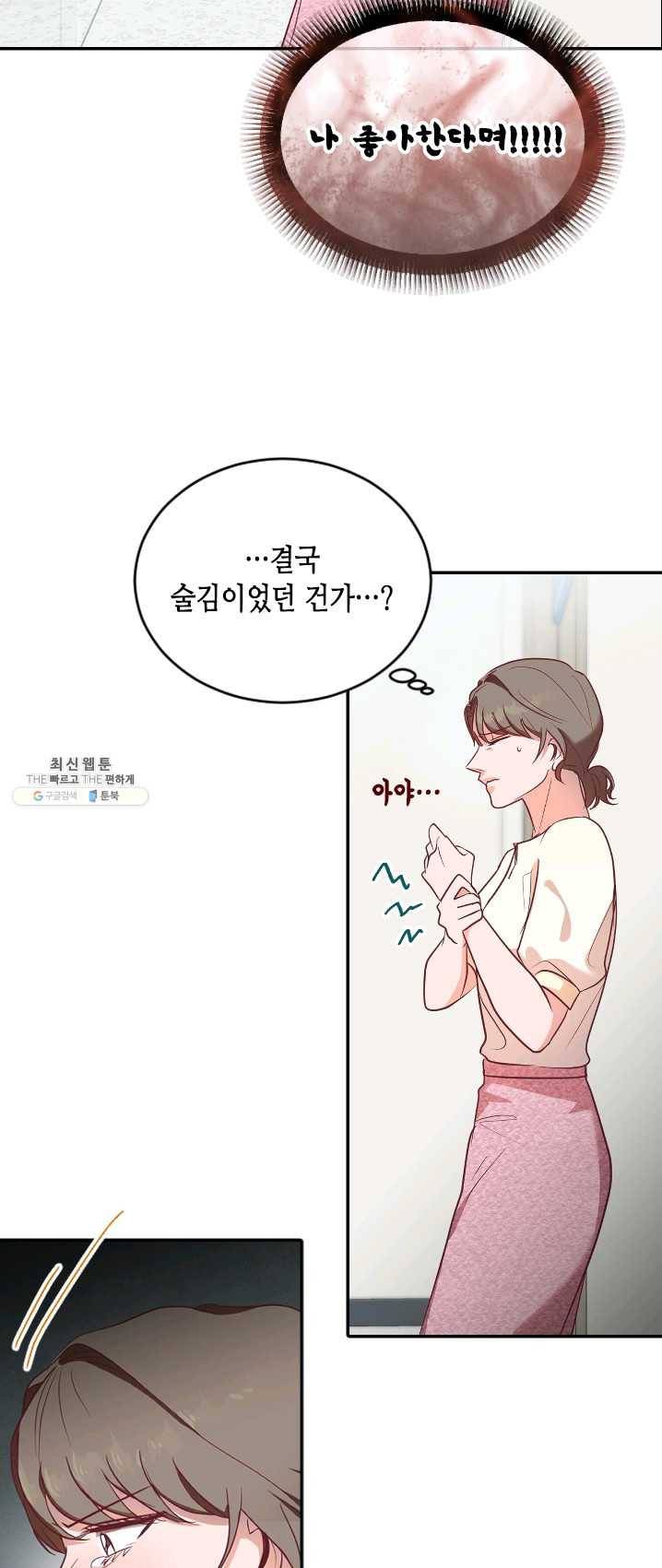 박씨가 없어서요 40화 9