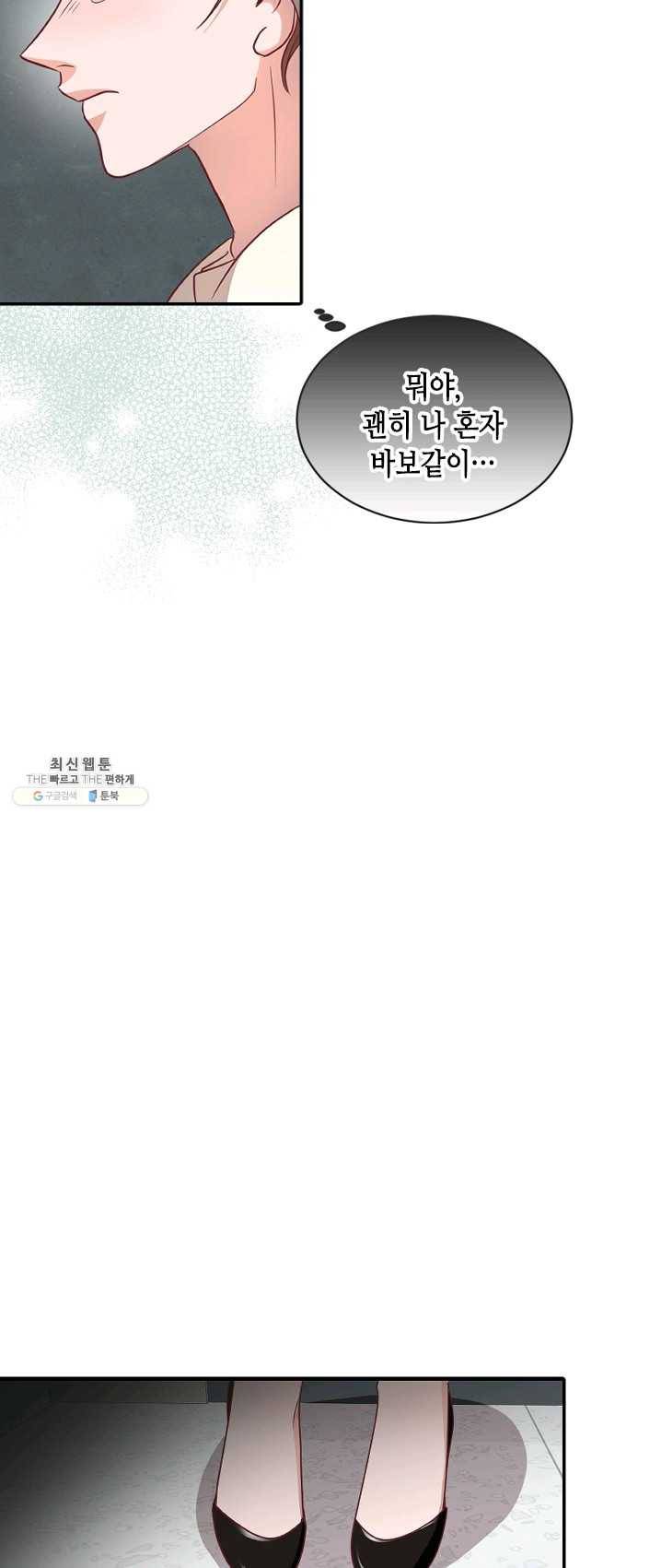박씨가 없어서요 40화 10