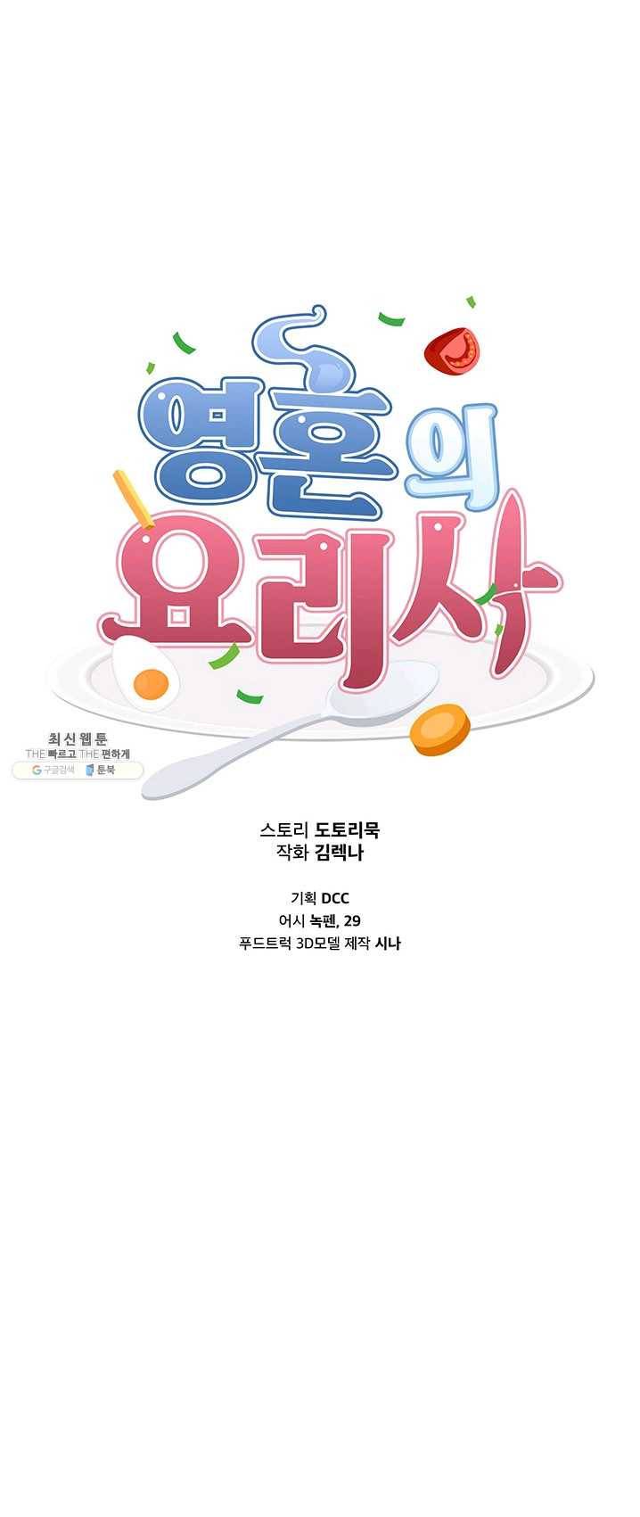 영혼의 요리사 35화 4