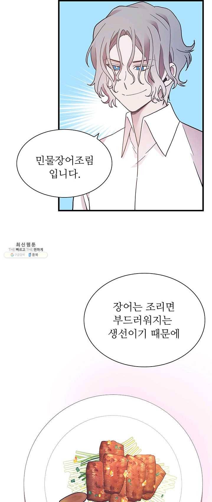 영혼의 요리사 35화 6