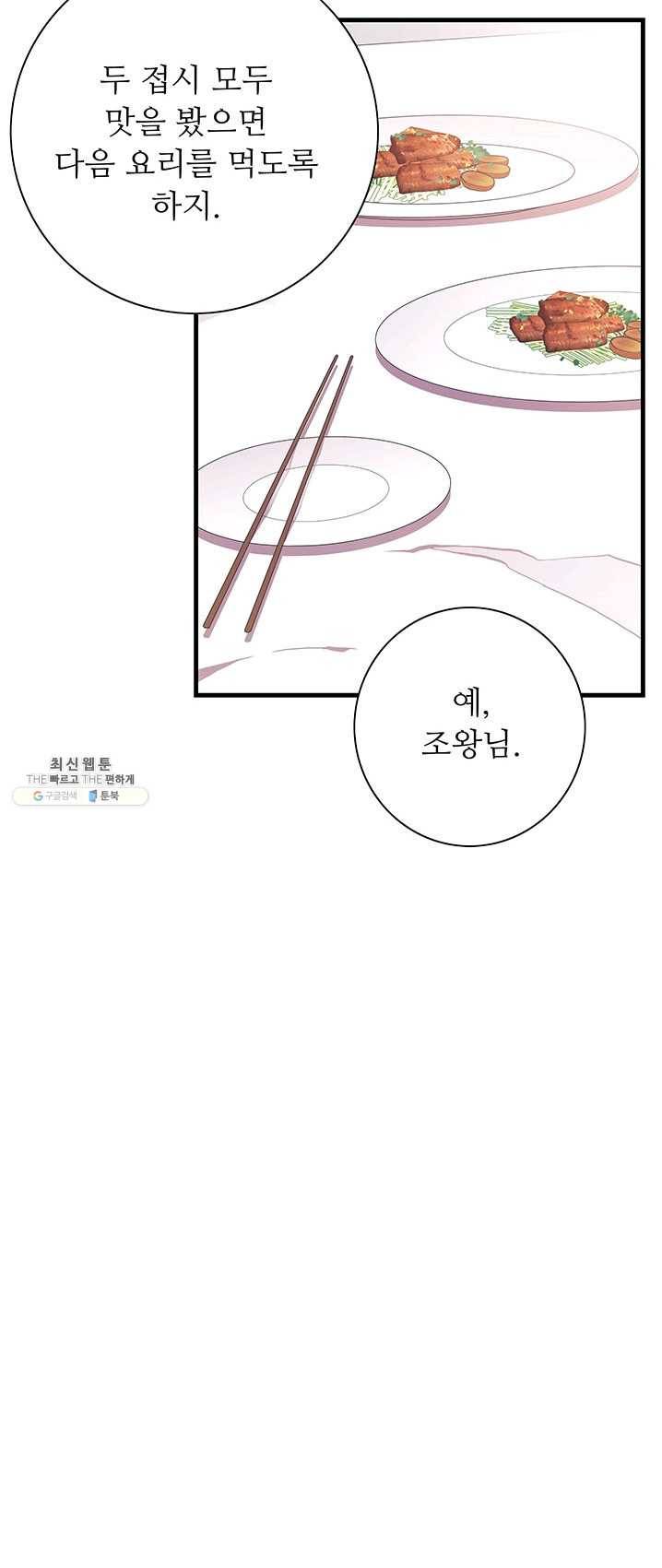 영혼의 요리사 35화 8